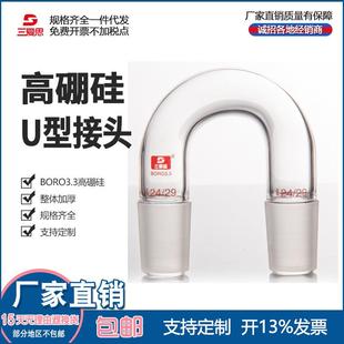 U型接头磨口14 2319 2624