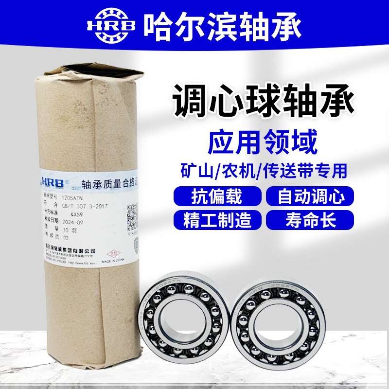 哈尔滨轴承1307ATN  1308ATN   1309  1310  1311调心球轴承