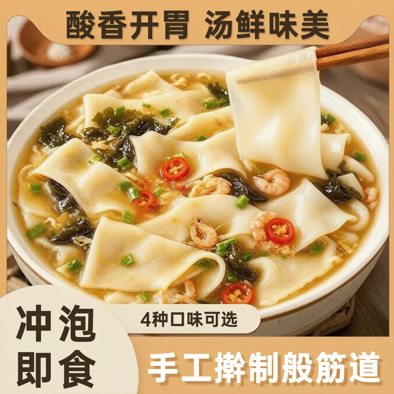 酸汤面叶桶装面片河南烩面正宗山西刀削面酸汤面叶官方旗舰店正品