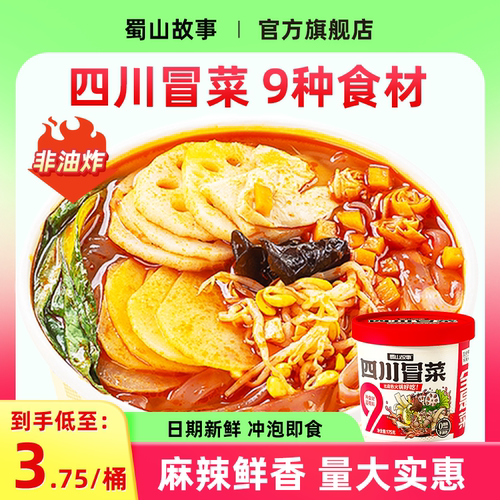 四川正宗冒菜麻辣烫速食