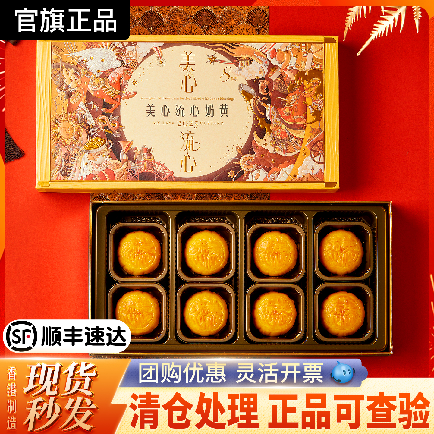 香港美心2025新款经典港式流心奶黄月饼中秋高端礼盒送礼送客户