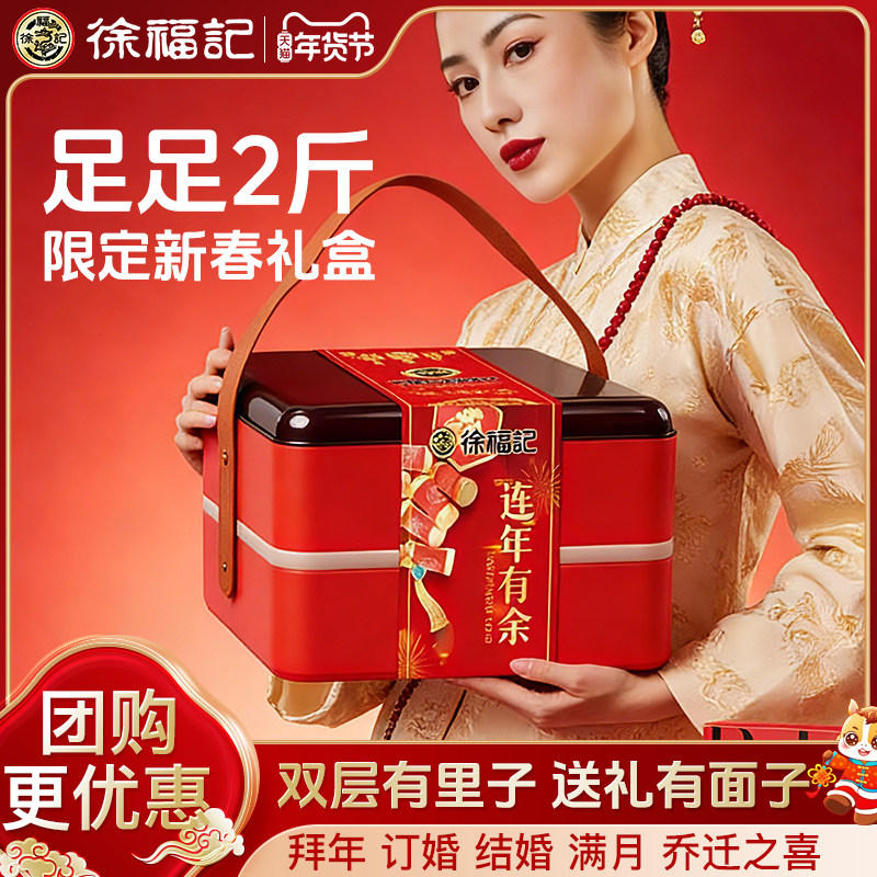 徐福记喜糖手提篮礼盒结婚订婚提亲高端铁礼盒婚庆春节伴手礼年货,零食/坚果/特产,夹心糖果/流质糖果,淘宝优惠券,粉丝福利购,淘宝优惠卷