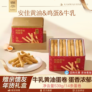 锦华牛乳黄油蛋卷酥鸡蛋卷礼盒铁盒独立包装办公室下午茶休闲零食
