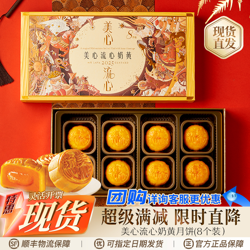 美心月饼港式流心奶黄礼盒装
