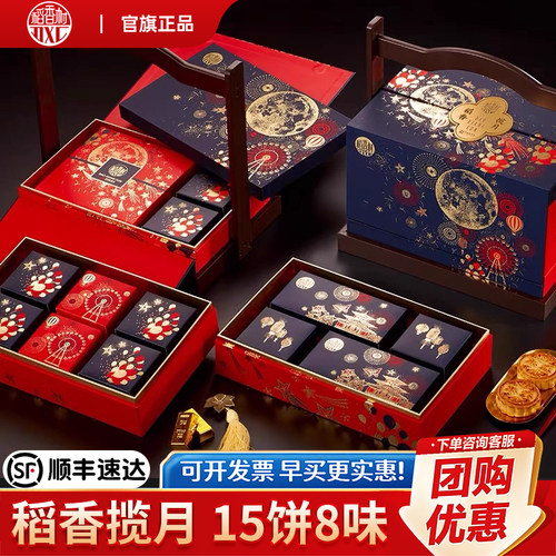 稻香村月饼礼盒装伴手礼