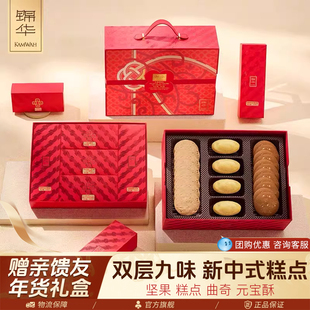 锦华红福迎春礼糕点双层新中式糕点曲奇过年送礼礼盒拜年伴手礼