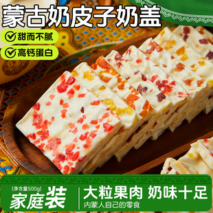 500g装 内蒙古特产奶盖鲜奶酪奶制品奶酥奶皮子儿童营养休闲零食