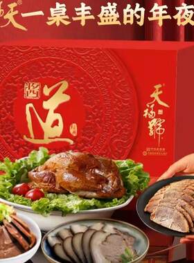 天福号酱牛肉酱肘子北京特产送礼老字号真空包装卤味年货熟食品