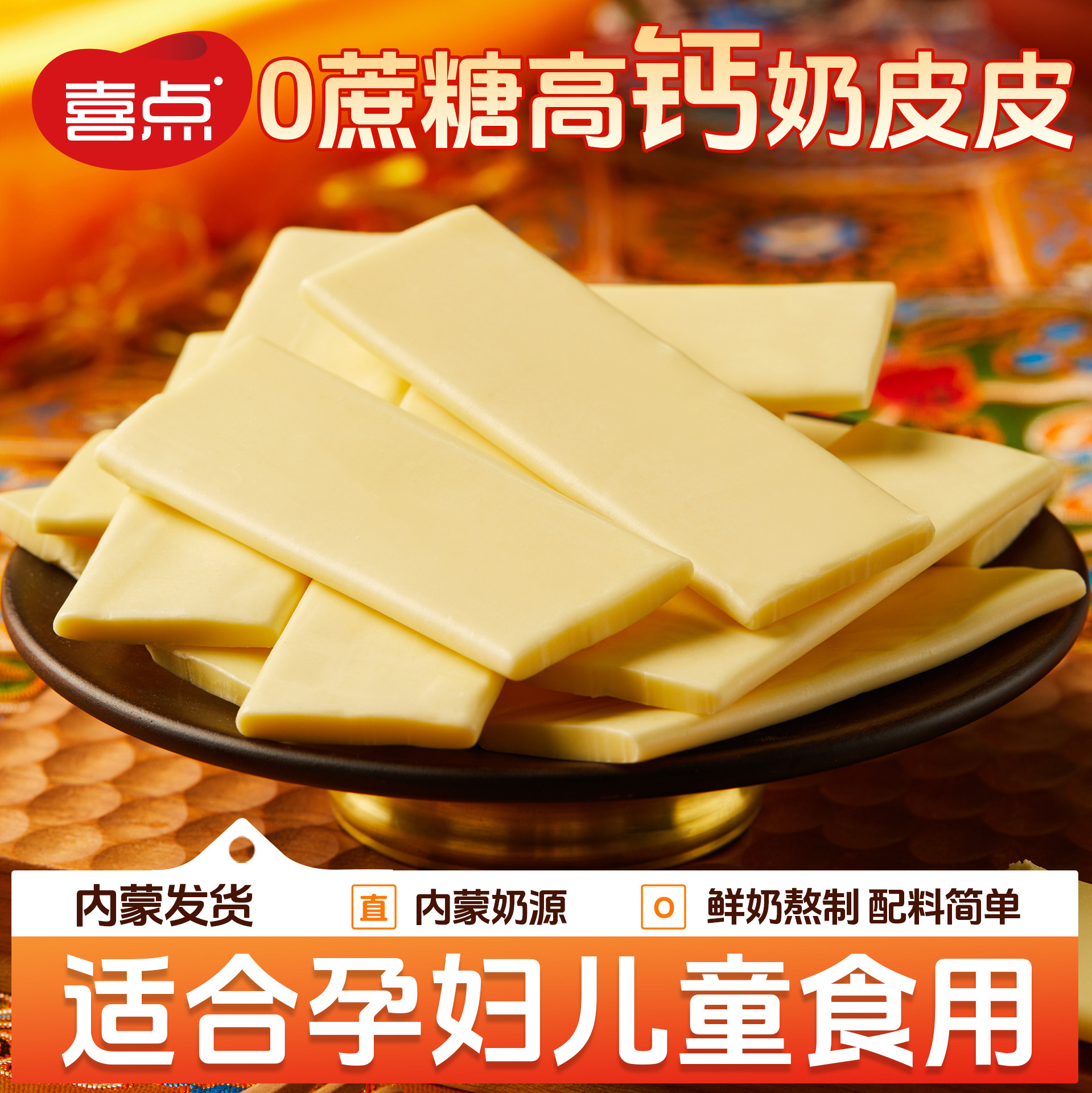 内蒙古奶皮皮奶酪奶条特产奶制品酸奶味散装儿童休闲零食无蔗糖,咖啡/麦片/冲饮,奶皮,淘宝优惠券,粉丝福利购,淘宝优惠卷