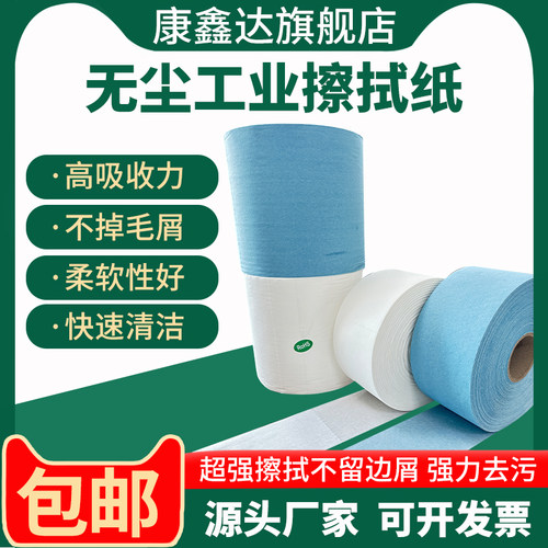 康鑫达工业擦拭纸厂家直销