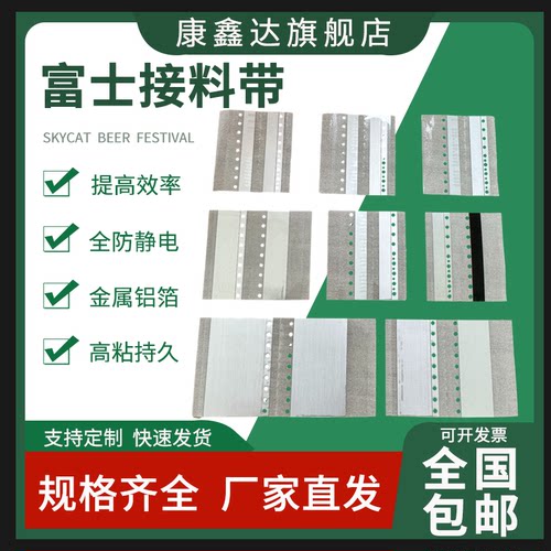 康鑫达SMT富士接料带工厂直销