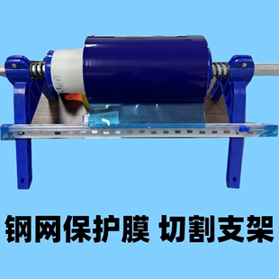 钢网保护膜切割支架手动支架省事省力方便操作保护膜切割器