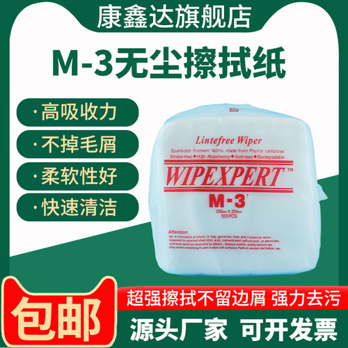 康鑫达M-3擦拭纸工厂直销