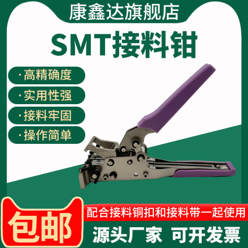 康鑫达订书机接料钳工厂直销