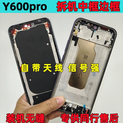 vivoy600pro拆机中框turbo前框