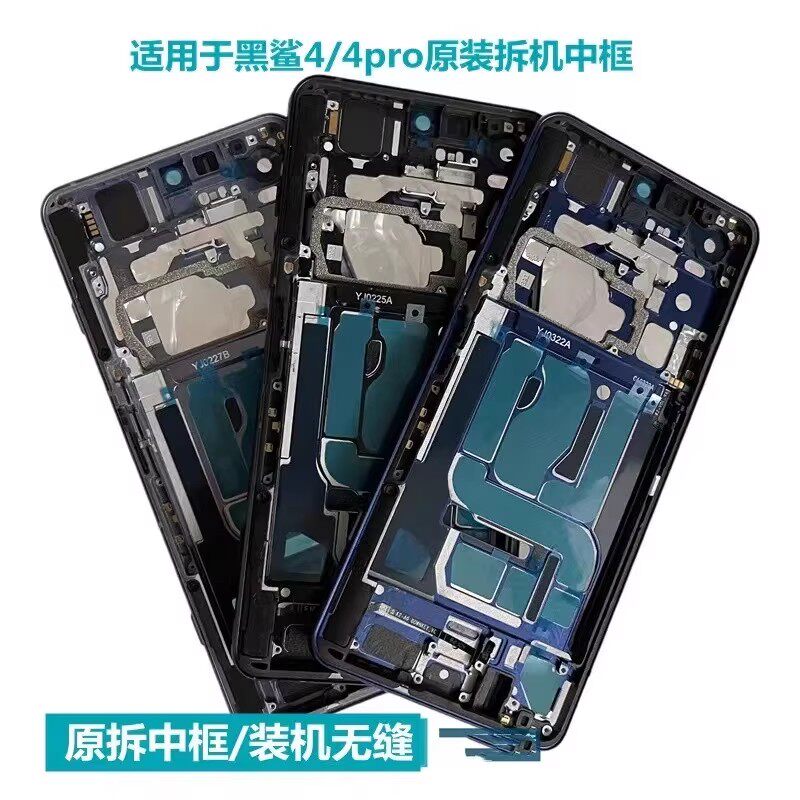 适用 小米黑鲨4 中框 黑鲨4S 黑鲨5pro边框游戏按键手机外壳屏框