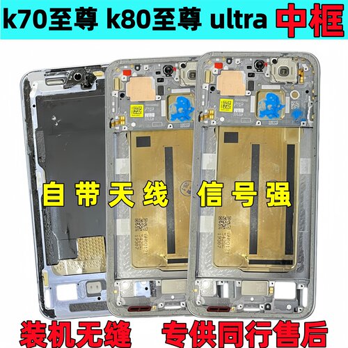 Redmi红米K70至尊ultra中框K80