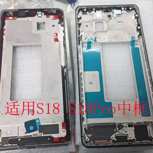 适用vivo s18 s18pro 中框屏框前壳 S18e 拆机边框前框手机外壳后