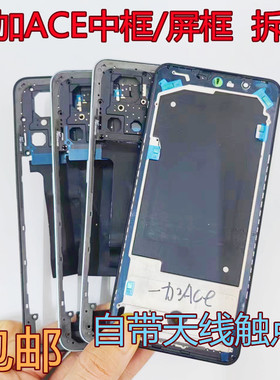 适用oneplus 一加ACE 前壳屏框拆机中框 一加ACE竞速版手机外壳