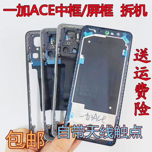 适用oneplus 一加ACE 前壳屏框拆机中框 一加ACE竞速版手机外壳