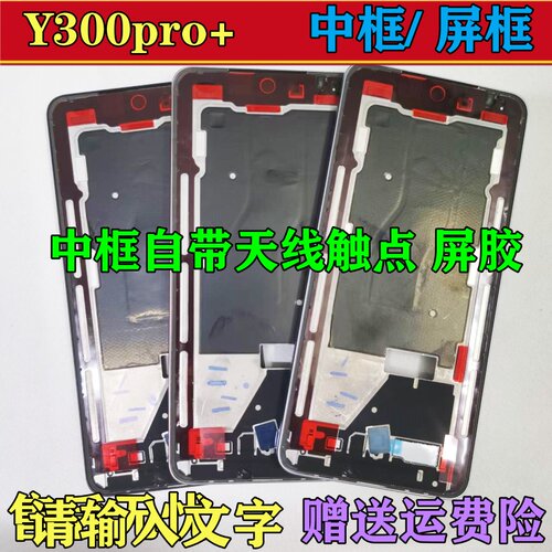 Y300proY300pro+拆机中框前框