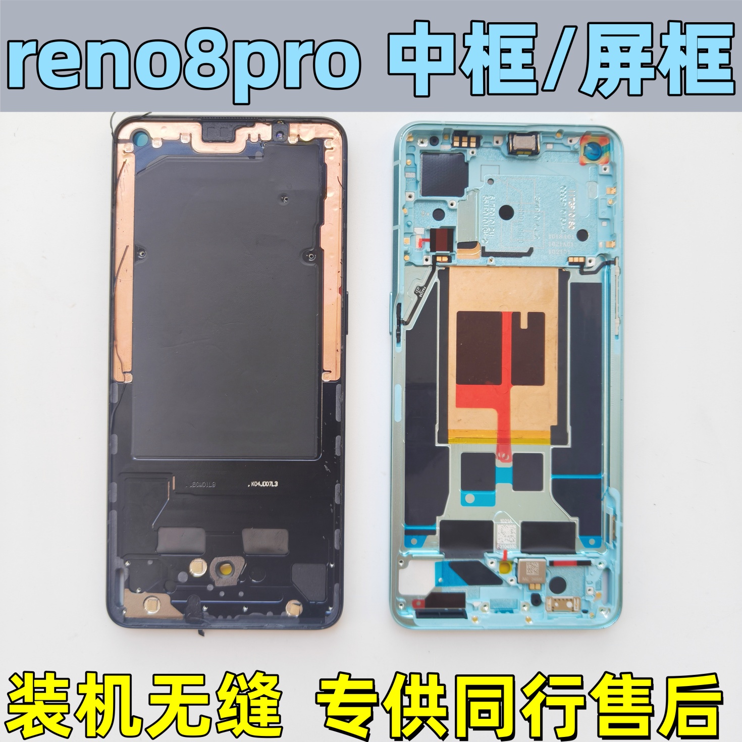 OPPOreno8pro中框前框屏框拆机