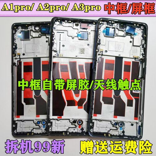 OPPOA1ProA3a2pro拆机中框屏框