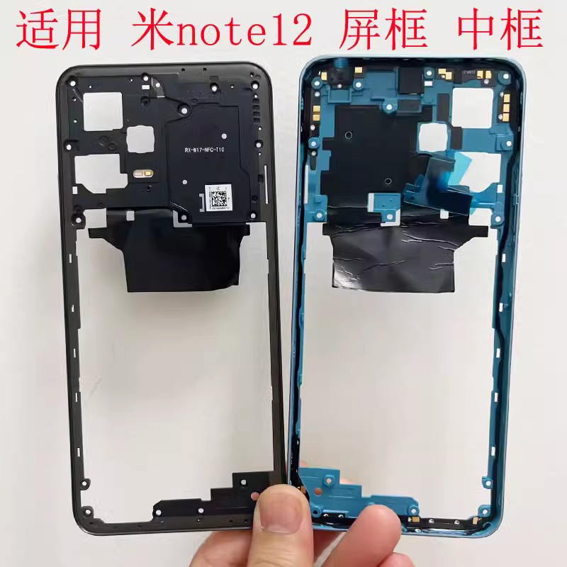 适用红米note12 红米note12pro + 中框前壳屏框 中壳边框前框支架