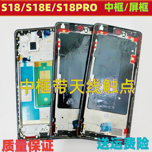 vivoS18s18es18pro中框边框