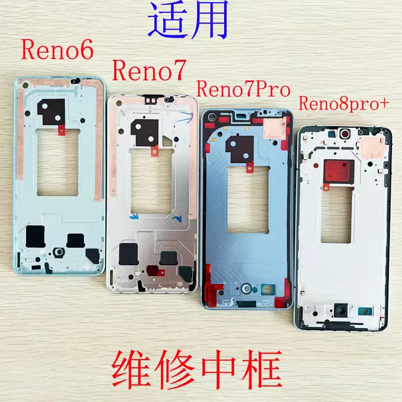 适用OPPO reno6中框6pro屏框reno7金属边框RENO7SE后壳手机前拆机