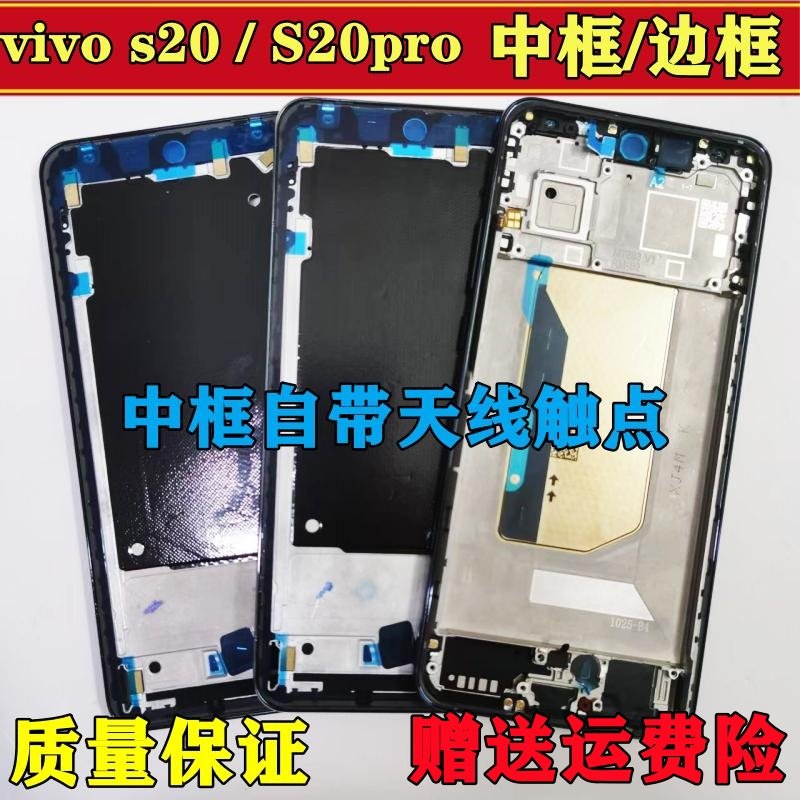 适用vivo s20 s20pro中框前框前壳屏框支架边框外壳按键拆机前框