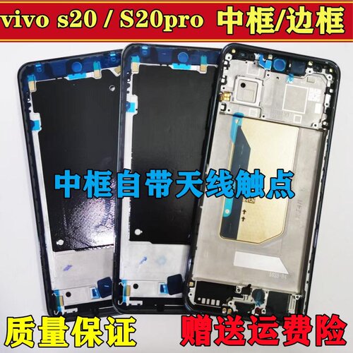 适用vivo s20 s20pro中框前框前壳屏框支架边框外壳按键拆机前框