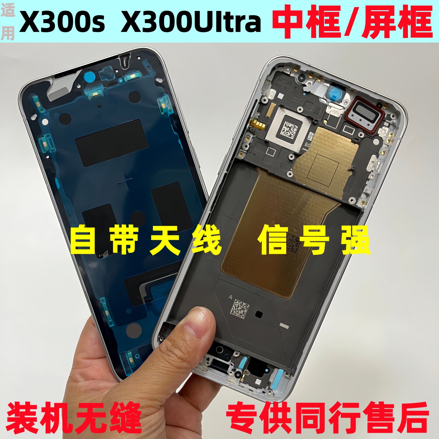 适用vivo x300S中框X300ultra边框前框手机中壳拆机屏框S金属框