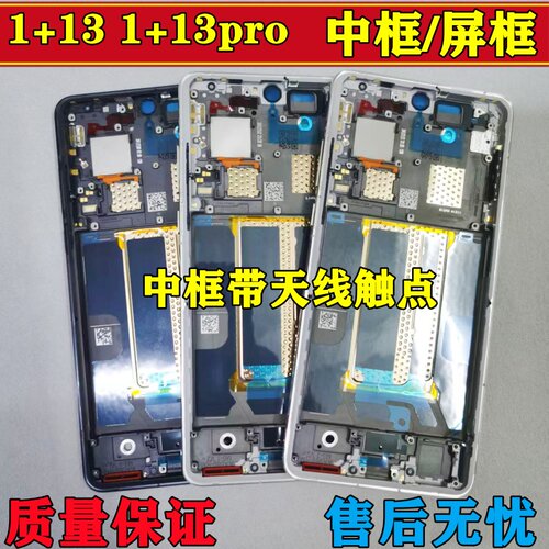 一加13一加13t一加ACE3pro中框