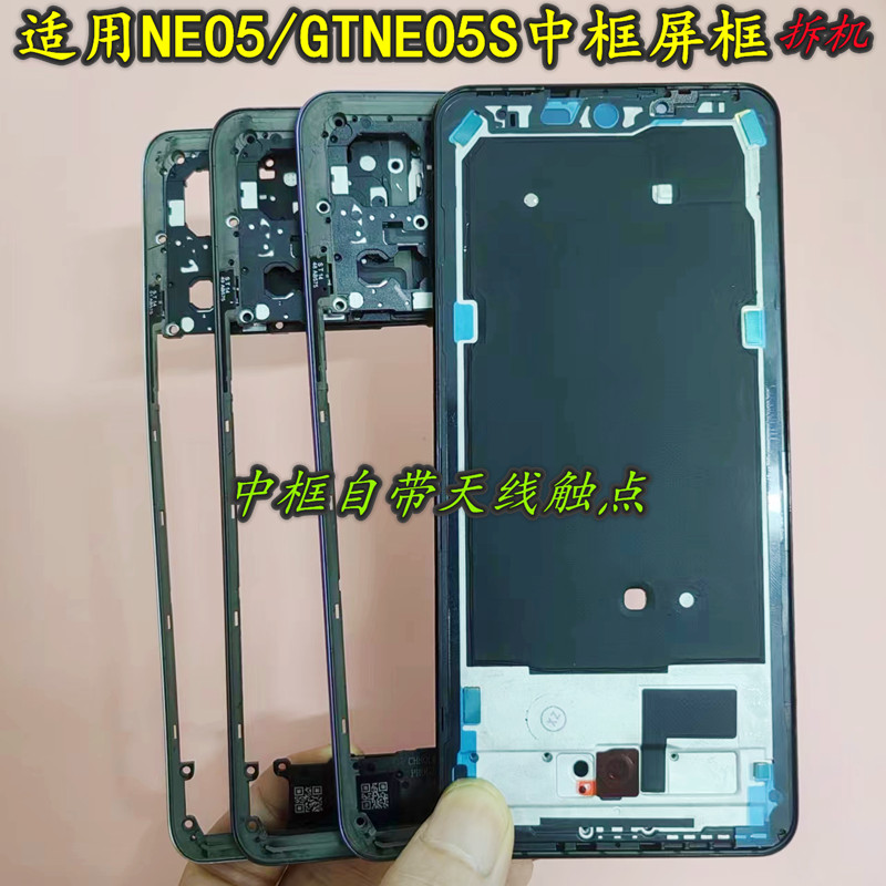 适用realme GTneo5 真我 GTneo5 se 中框屏框前壳 中壳边框前框