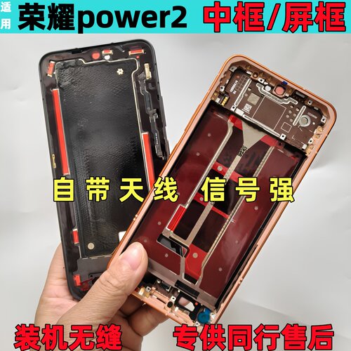 适用荣耀power2中框前框边框外壳