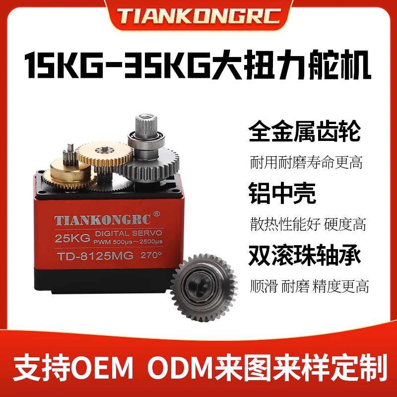 20KG数码舵机大扭力扭矩金属壳180 270 360度机器人车模防水8120怎么看?