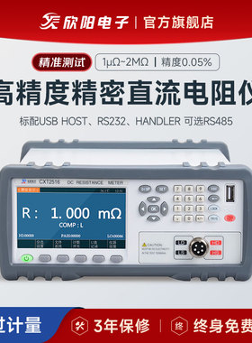 欣阳 CXT2516B直流低电阻测试仪CXT2515超高精度欧姆计2510毫欧表