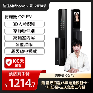 德施曼Q2FV智能3D人脸掌静脉猫眼大屏指纹智能锁YB 迷瞪推荐