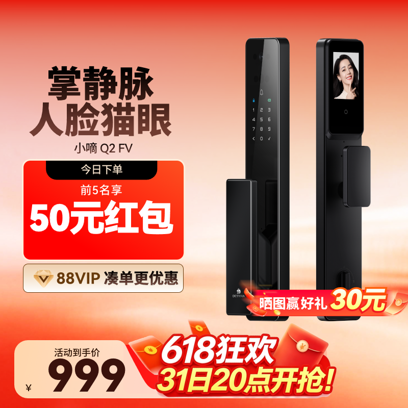 德施曼智能门锁家用指纹锁智能锁人脸识别掌静脉猫眼大屏Q2FV