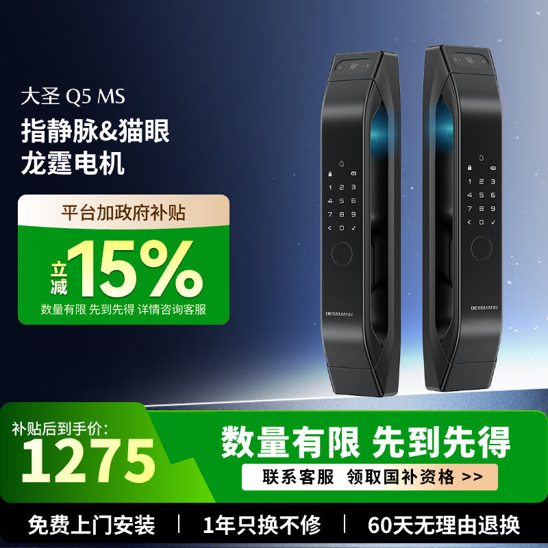 德施曼Q5MS智能锁可视猫眼指静脉指纹锁