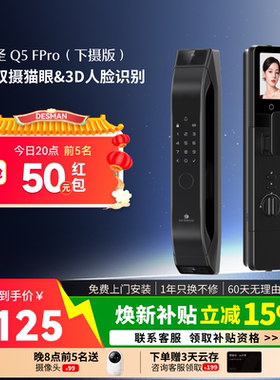 德施曼3D人脸识别智能锁指纹锁家用防盗门智能门锁Q5FPro下摄版