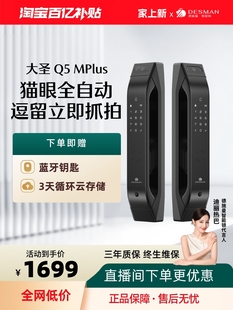 锁指纹锁家用防盗门全自动可视猫眼智能锁大圣Q5Mplus 德施曼密码