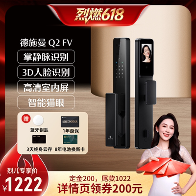 【烈燃618！】德施曼Q2FV智能3D人脸掌静脉智能锁YB
