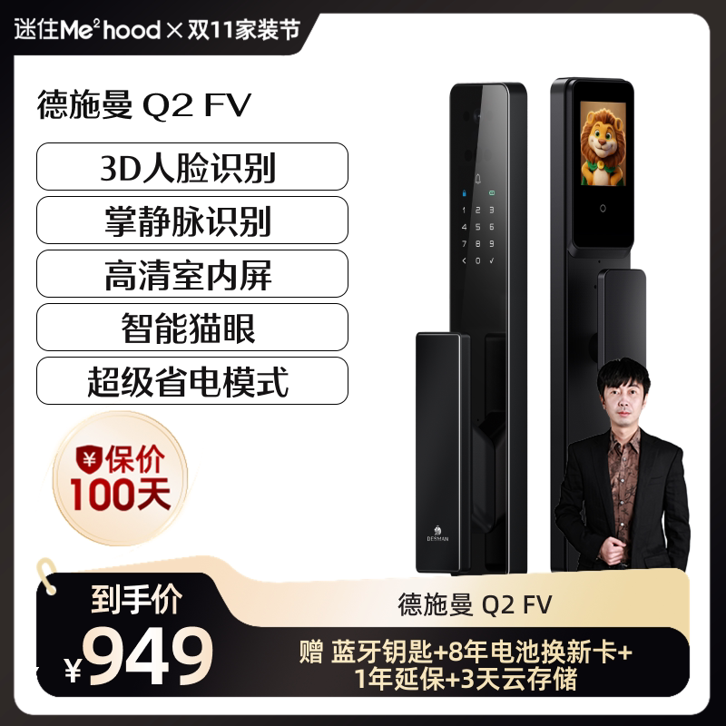 【迷瞪推荐】德施曼Q2FV智能3D人脸掌静脉猫眼大屏指纹智能锁YB