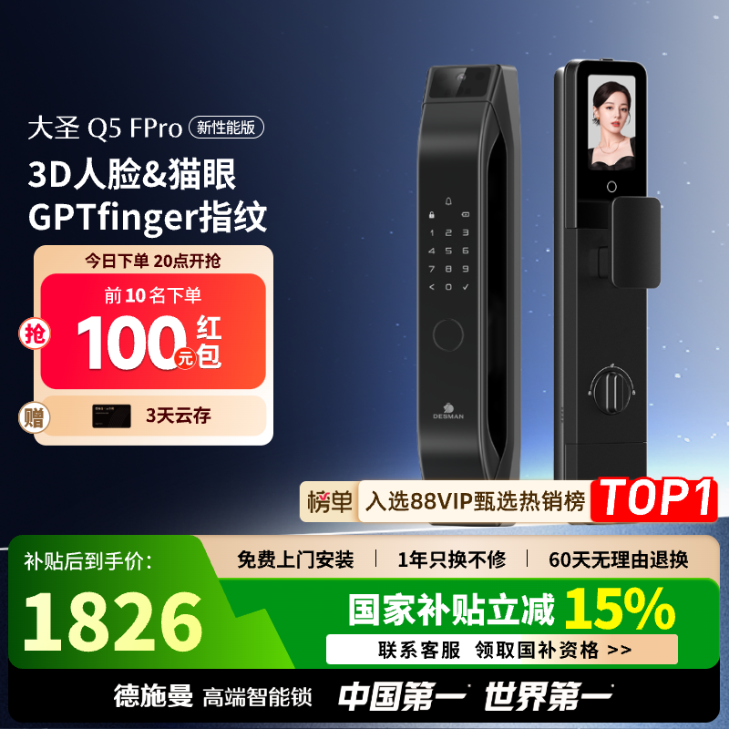 德施曼智能人脸猫眼大屏智能锁密码锁大圣Q5FPro(新性能版)