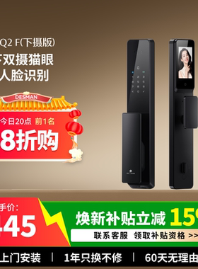 德施曼密码锁人脸识别指纹锁家用猫眼双摄防盗智能门锁Q2F下摄
