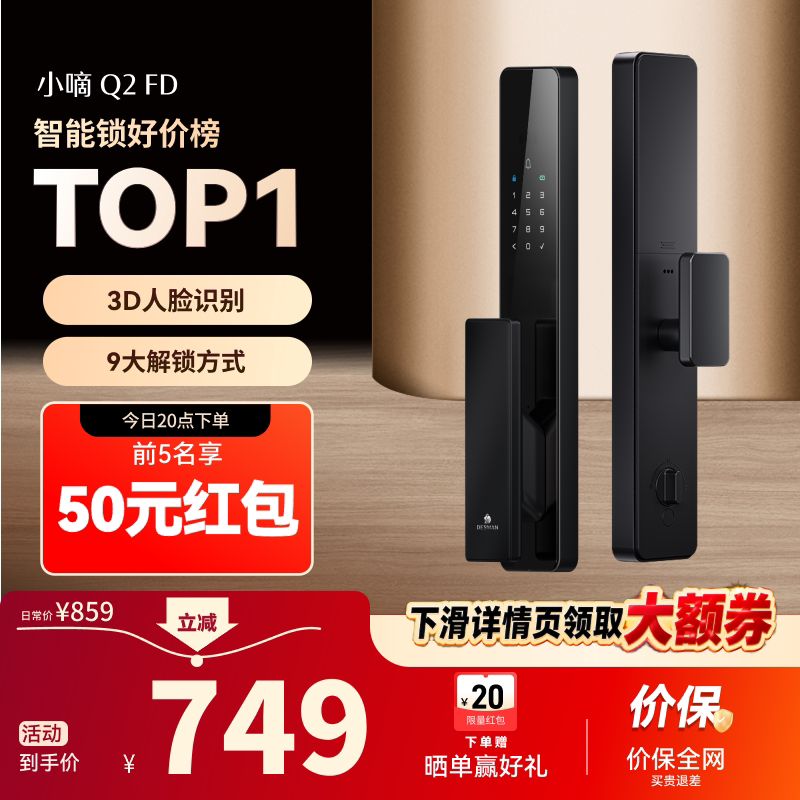 德施曼智能门锁指纹人脸电子锁家用防盗智能锁密码锁指纹锁Q2FD										