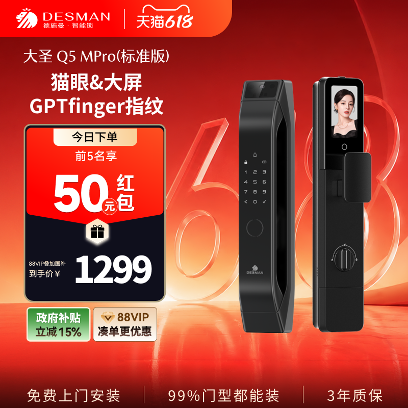 德施曼智能门锁AI猫眼大屏智能锁指纹锁大圣Q5MPro标准版