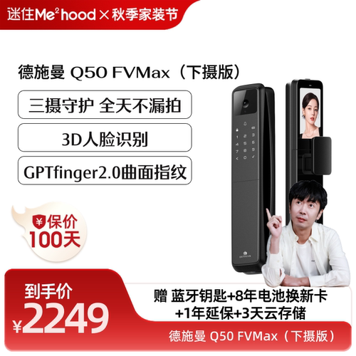 【迷瞪直播】德施曼人脸猫眼大屏锁Q50FVMax（下摄）YB